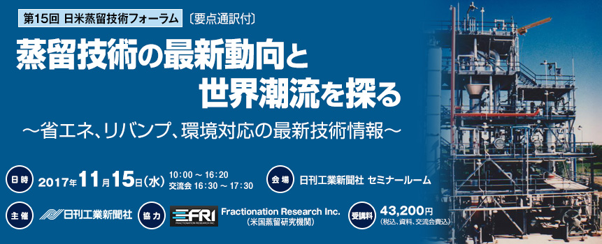蒸留技術の最新動向と日米の潮流を探る