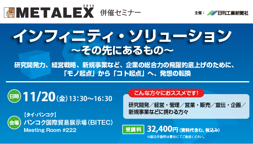 研究開発基盤力強化セミナー